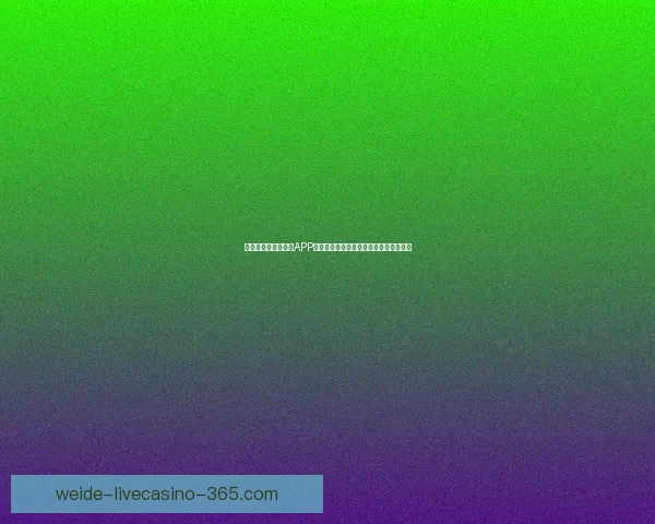 推荐几款世界杯竞猜APP助你轻松预测赛果精彩互动体验尽在掌握